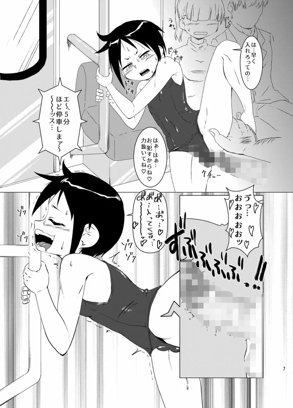 電車の中で男の子とセックスする本 - page6