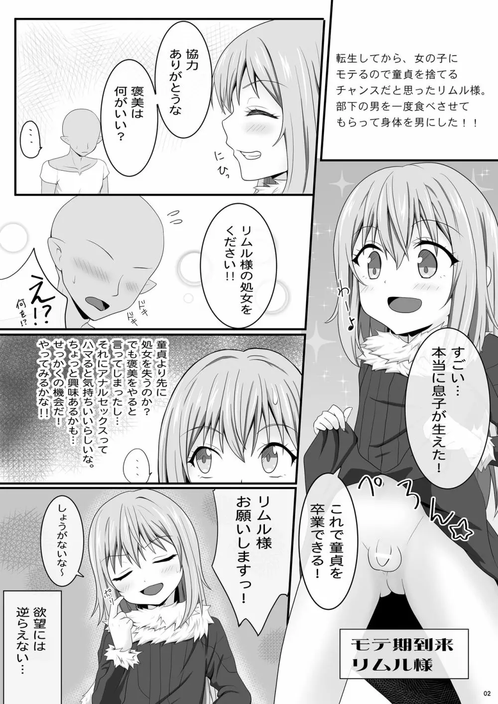 童貞を捨てようと男になったけど処女を捨ててメスになる♡ - page2