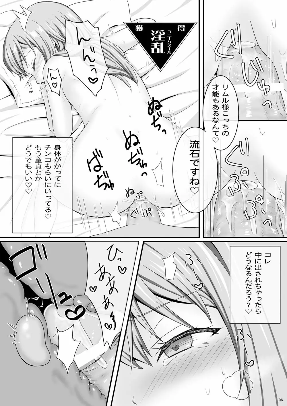 童貞を捨てようと男になったけど処女を捨ててメスになる♡ - page6