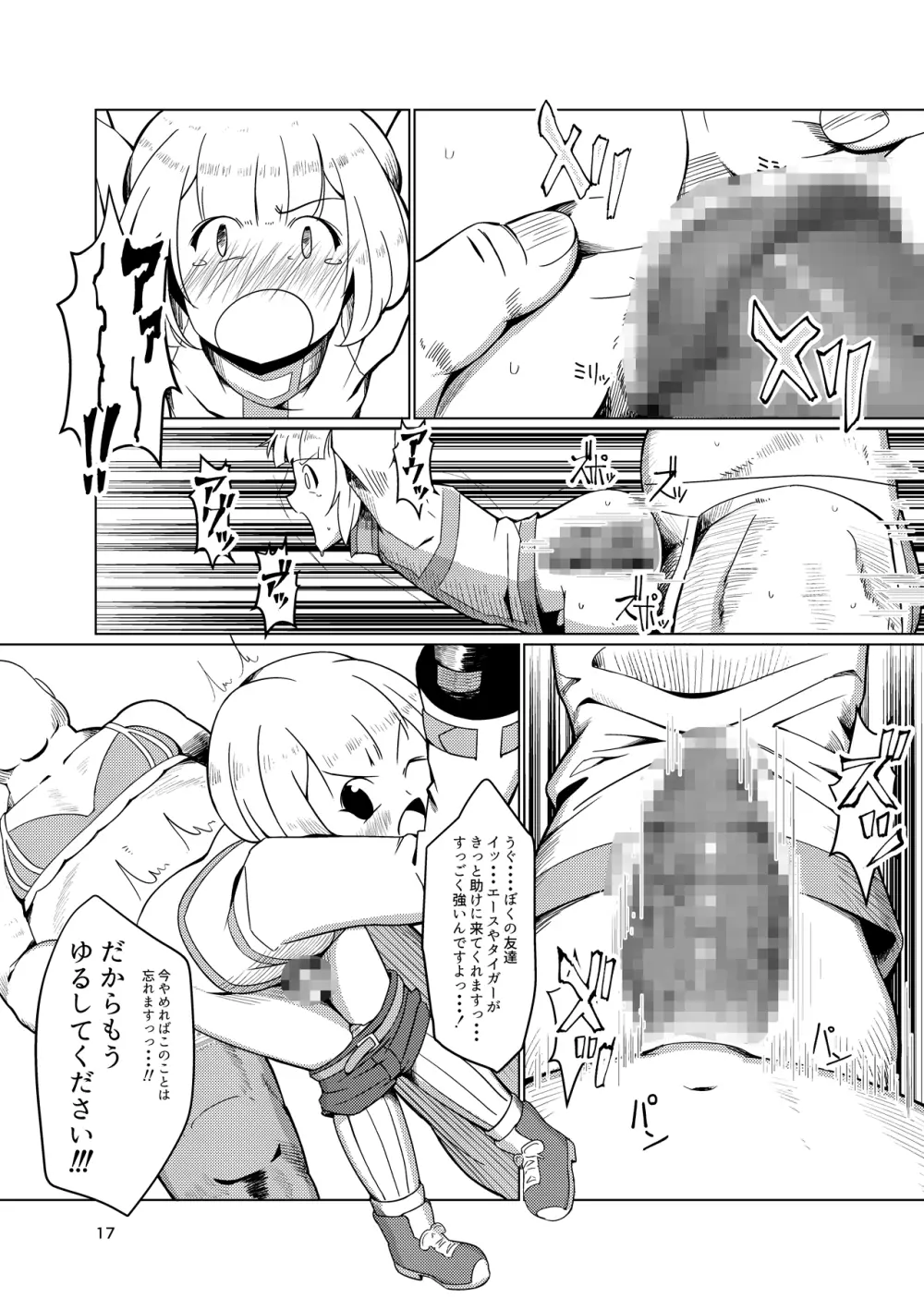 奴隷少年調教遊戯 - page15