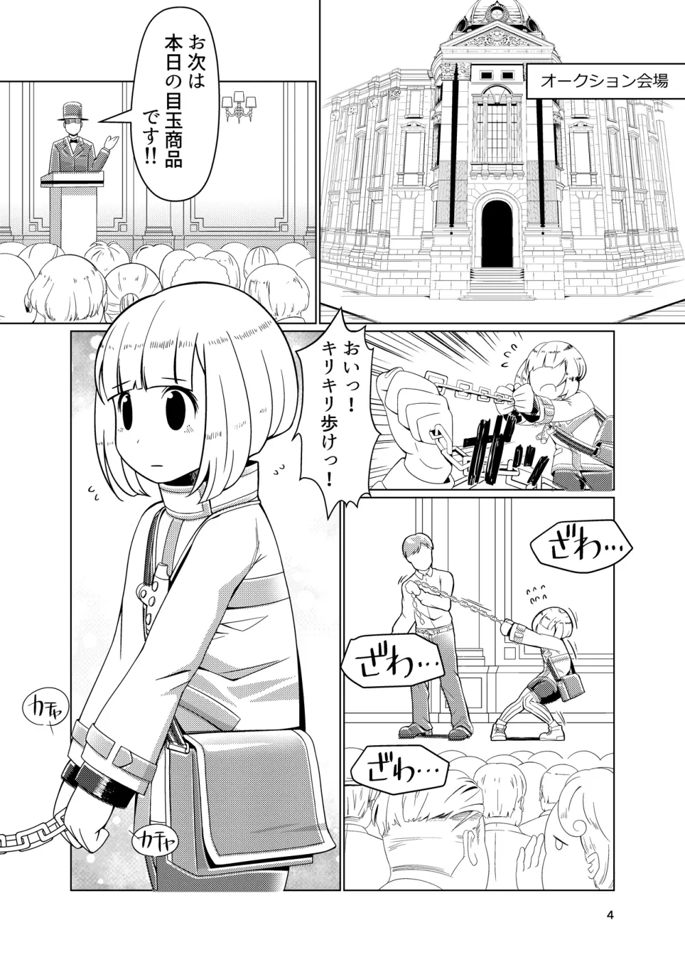 奴隷少年調教遊戯 - page2