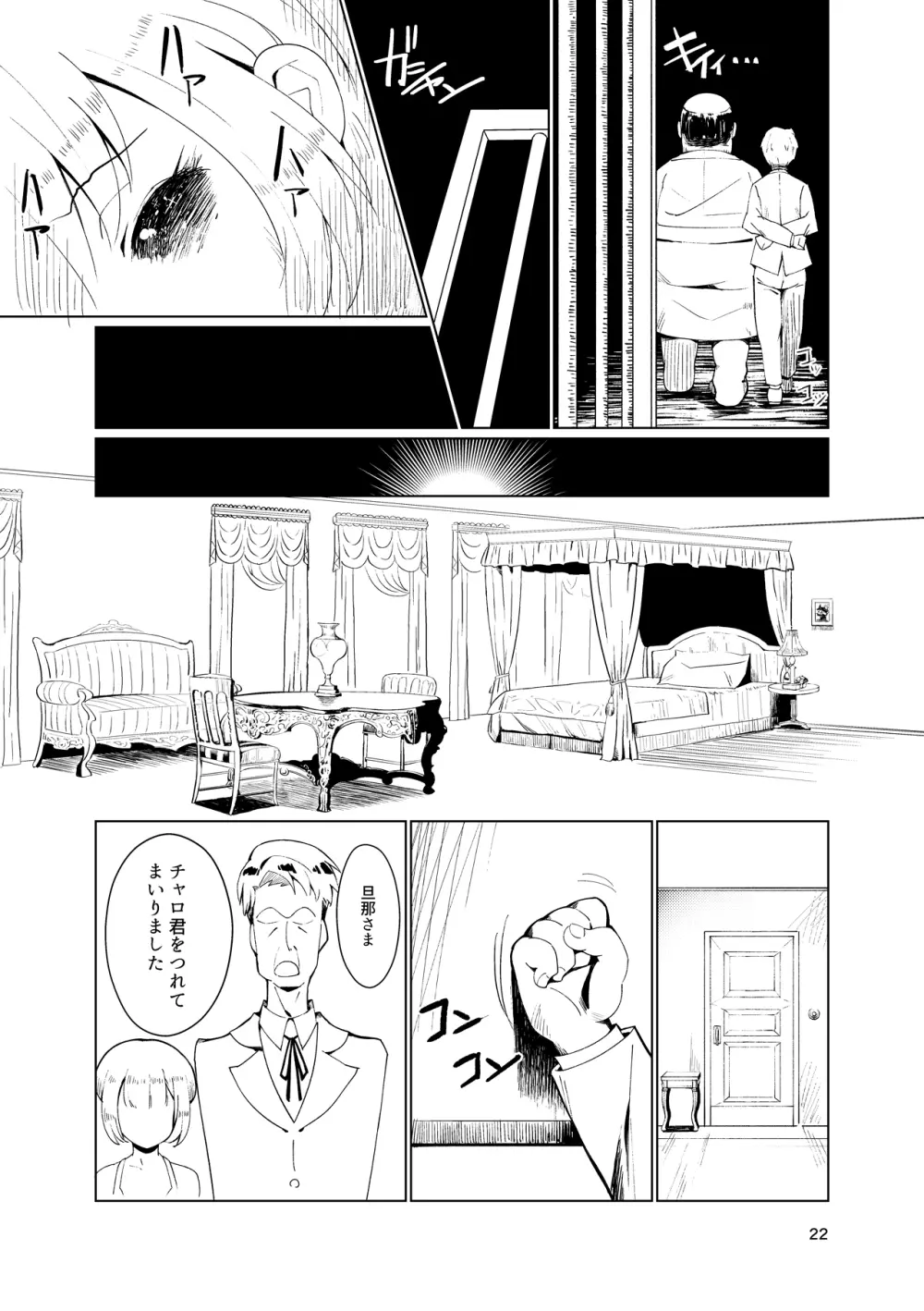 奴隷少年調教遊戯 - page20