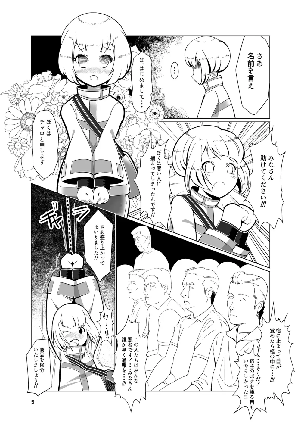 奴隷少年調教遊戯 - page3