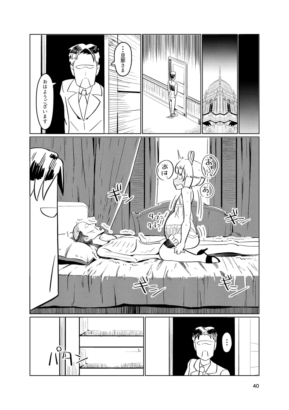 奴隷少年調教遊戯 - page38