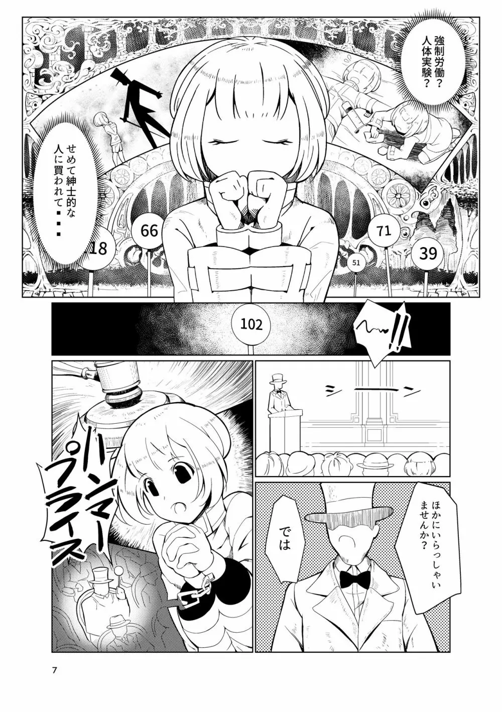 奴隷少年調教遊戯 - page5