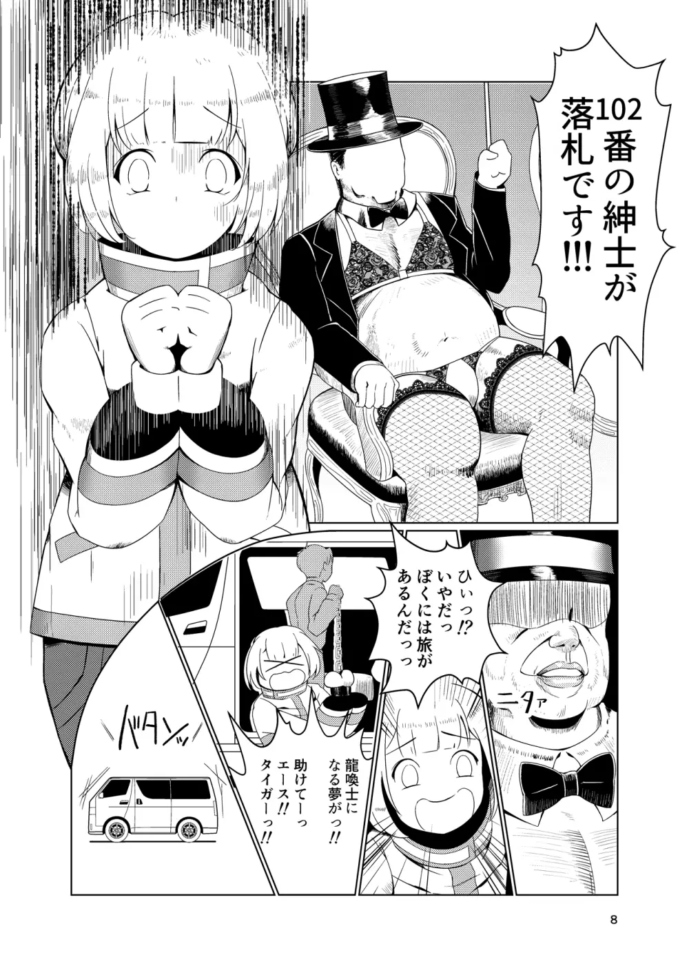 奴隷少年調教遊戯 - page6