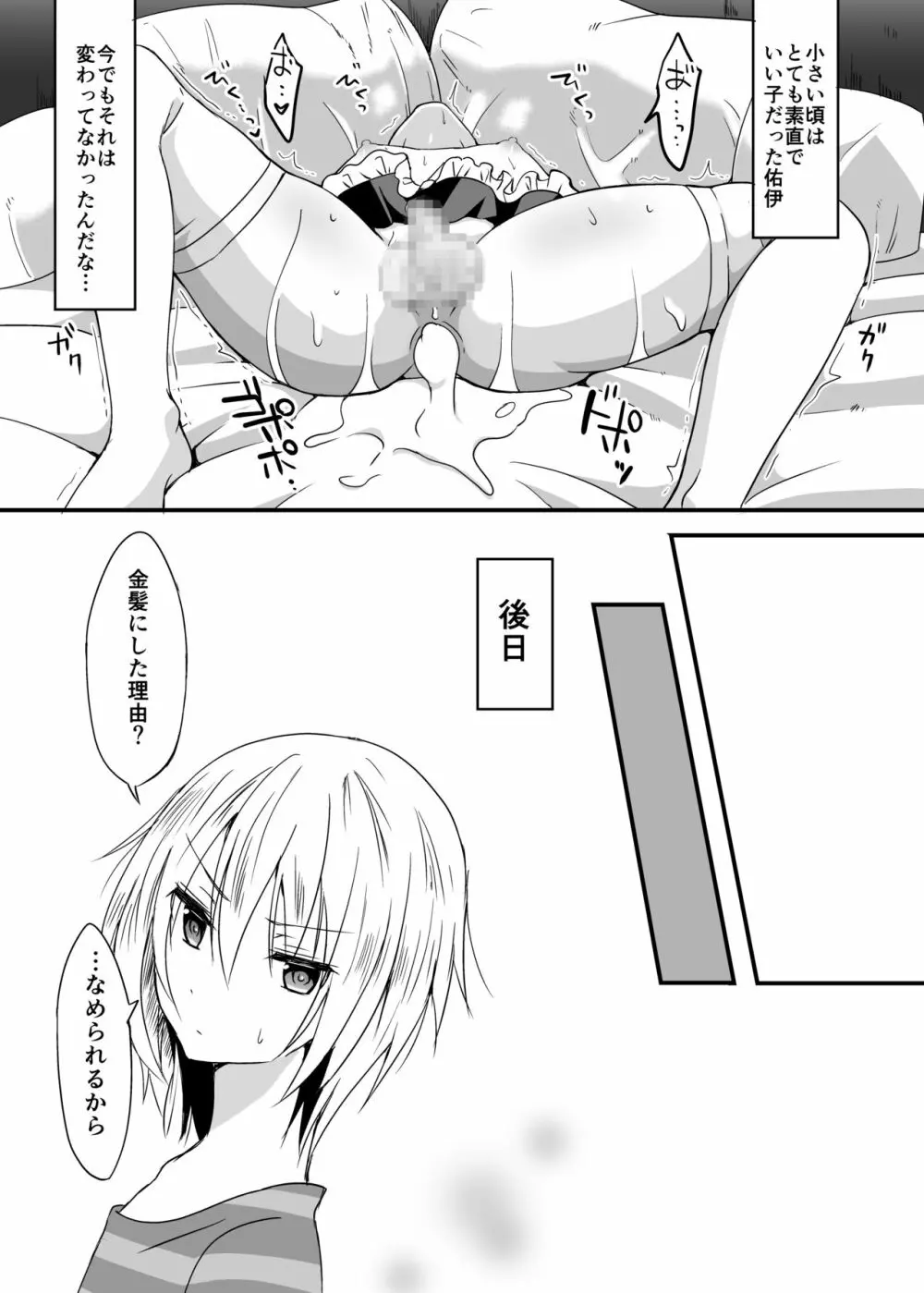 兄に勝てないっ! - page24