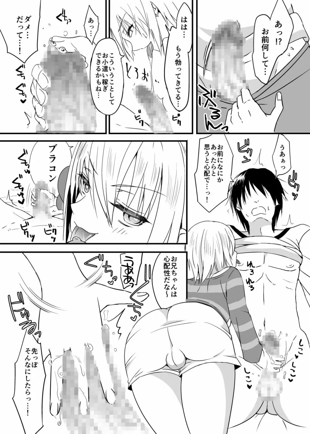 兄に勝てないっ! - page26