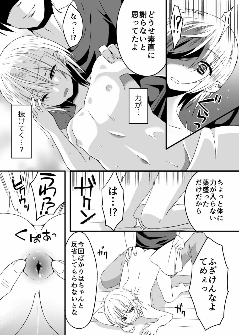 兄に勝てないっ! - page4