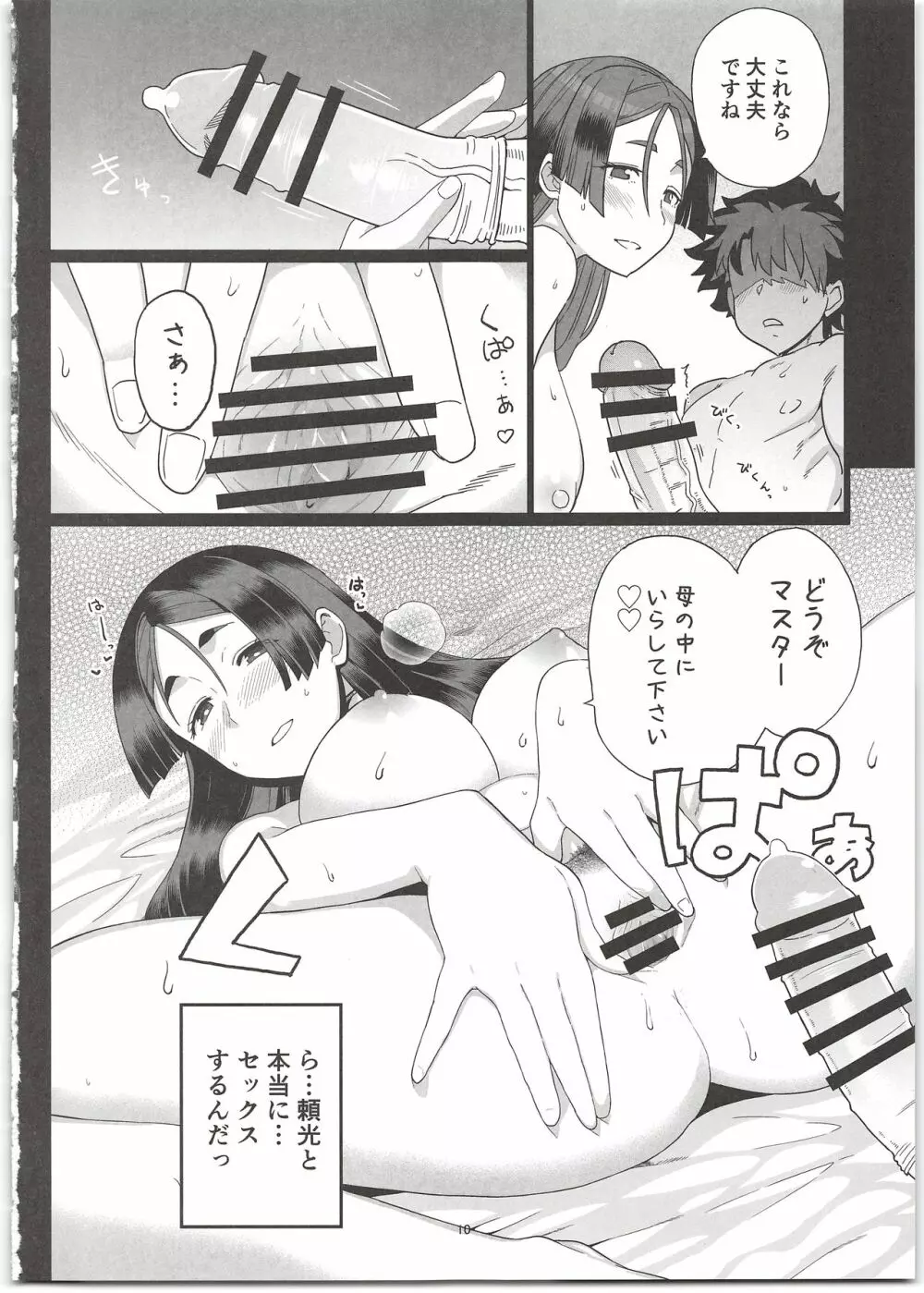 頼光ママとエッチしないと出られない部屋 - page12