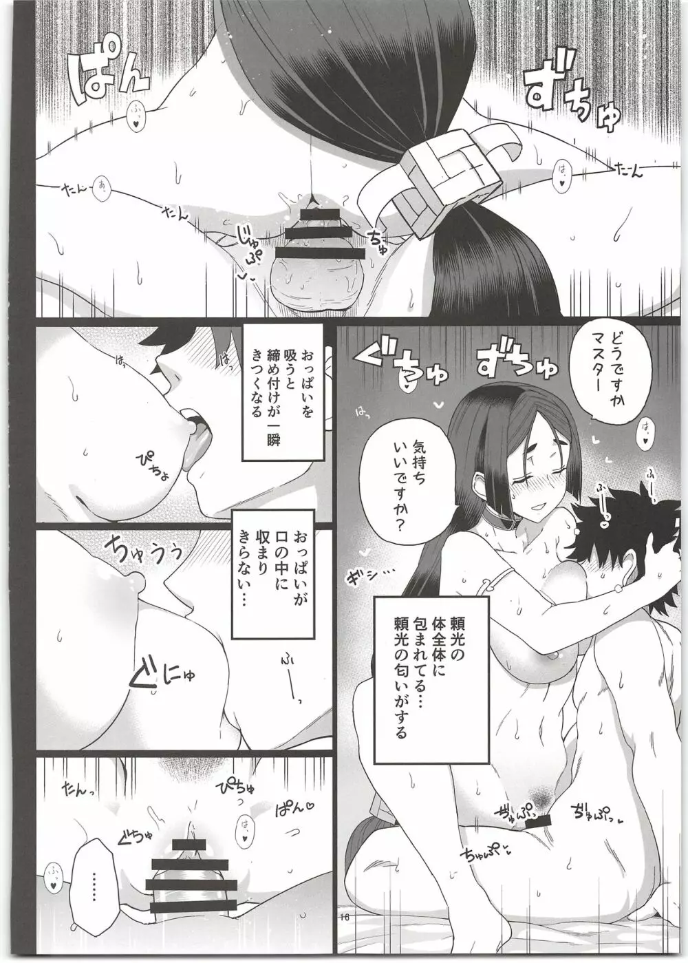 頼光ママとエッチしないと出られない部屋 - page18