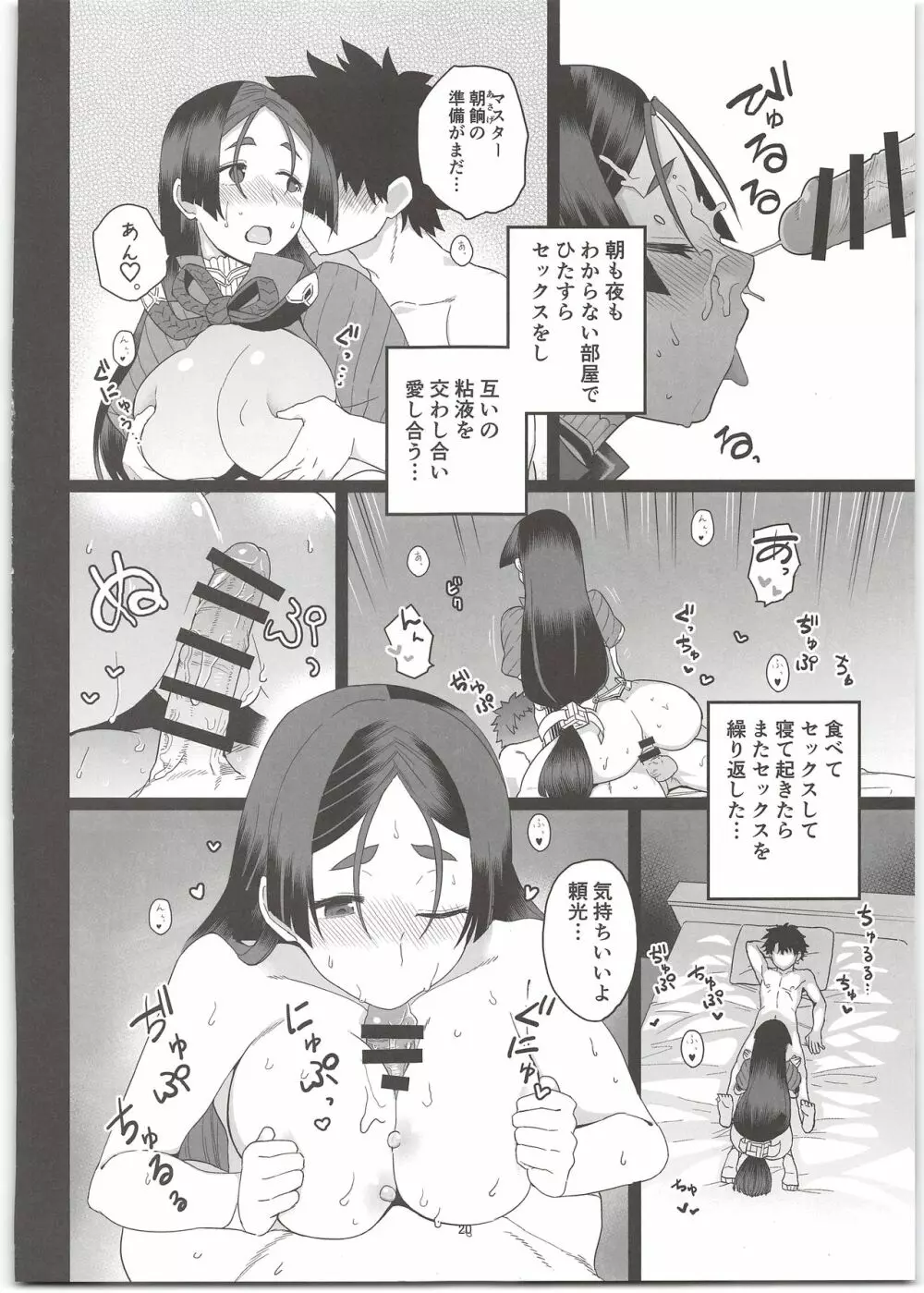 頼光ママとエッチしないと出られない部屋 - page22