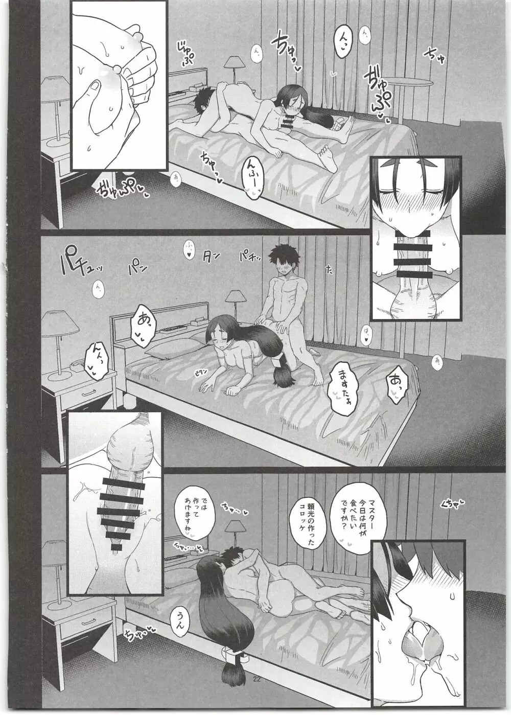 頼光ママとエッチしないと出られない部屋 - page24