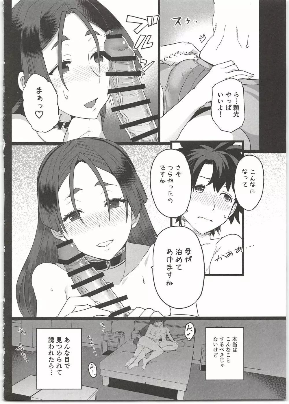 頼光ママとエッチしないと出られない部屋 - page8