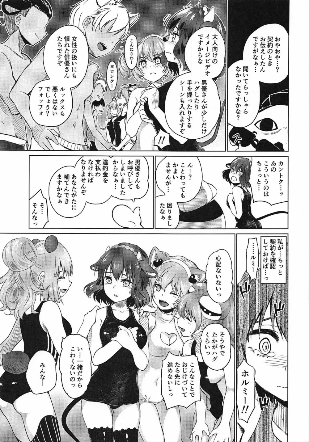 ナガサレ温泉旅館 - page10