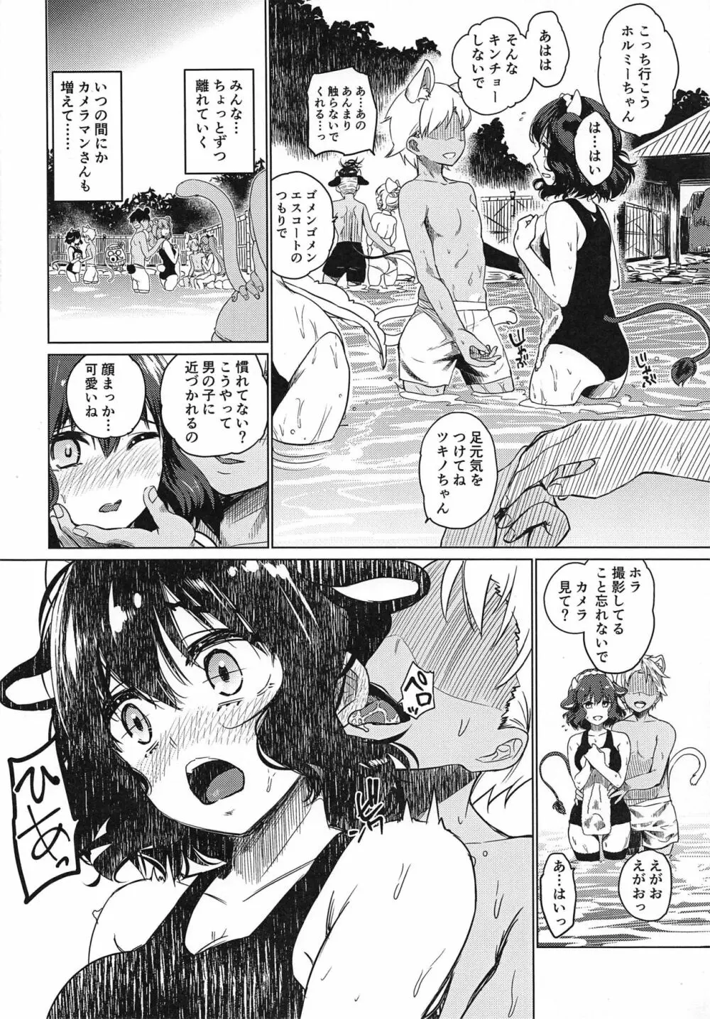 ナガサレ温泉旅館 - page11