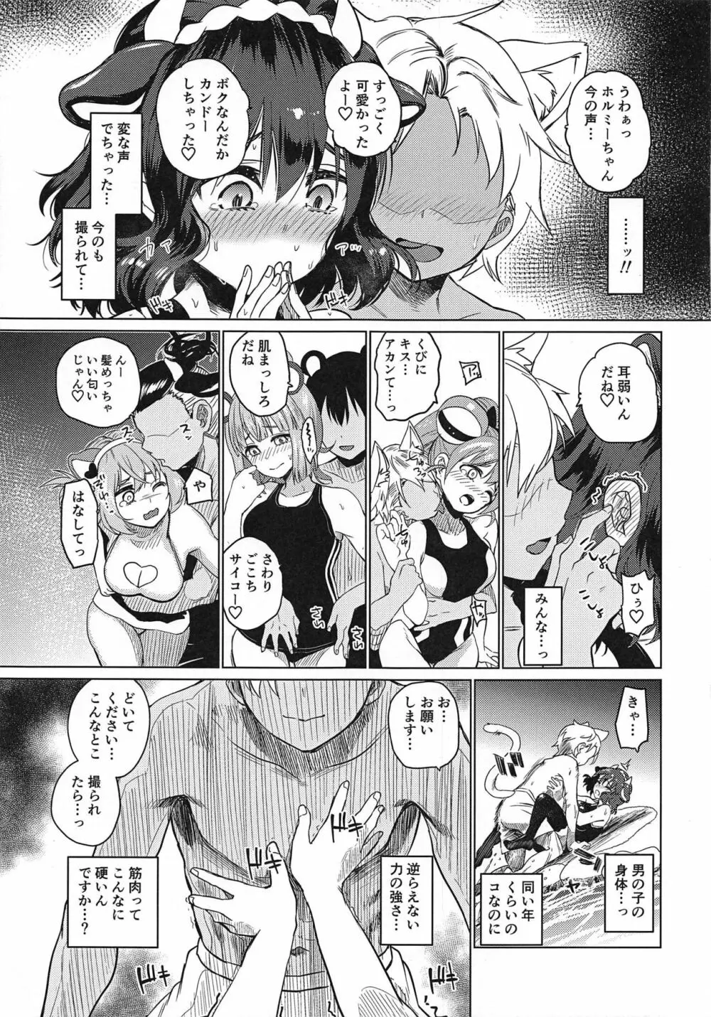 ナガサレ温泉旅館 - page12