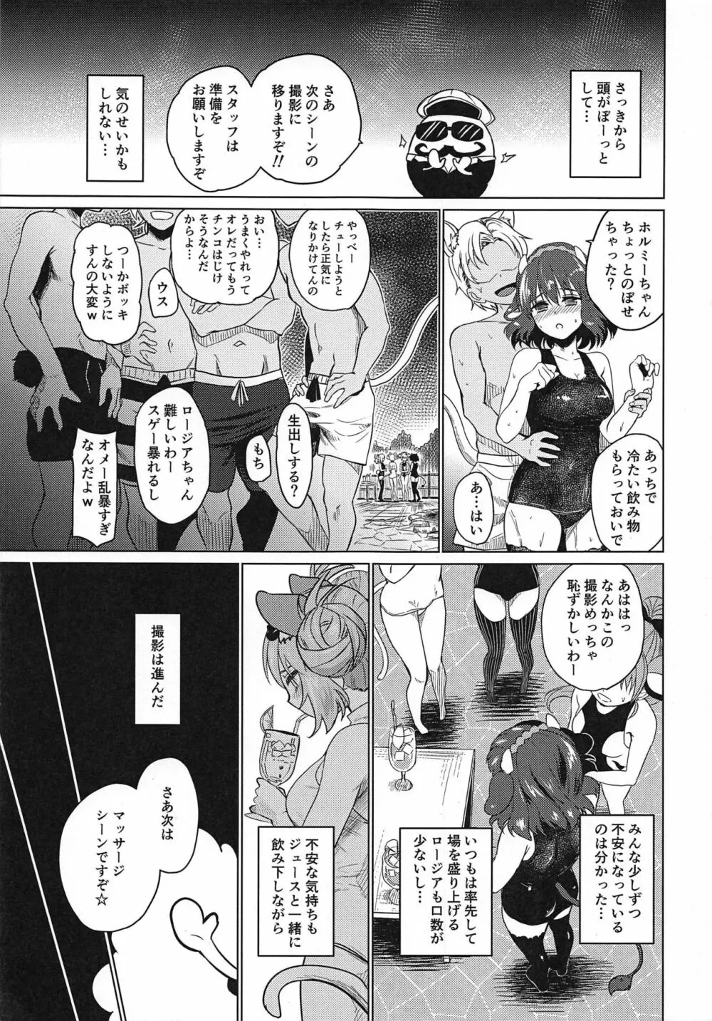 ナガサレ温泉旅館 - page14