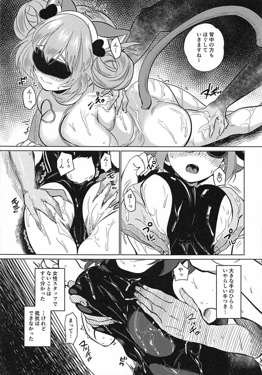 ナガサレ温泉旅館 - page16