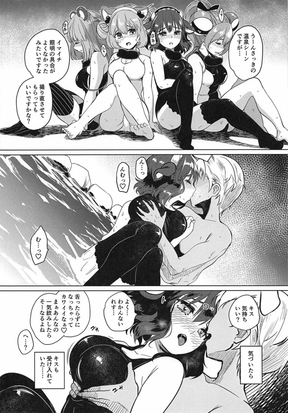 ナガサレ温泉旅館 - page17