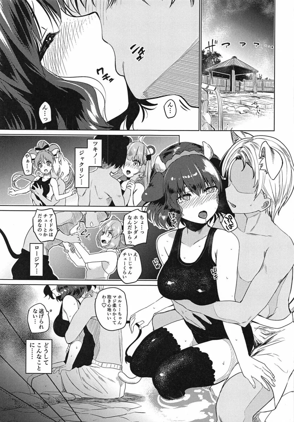 ナガサレ温泉旅館 - page2