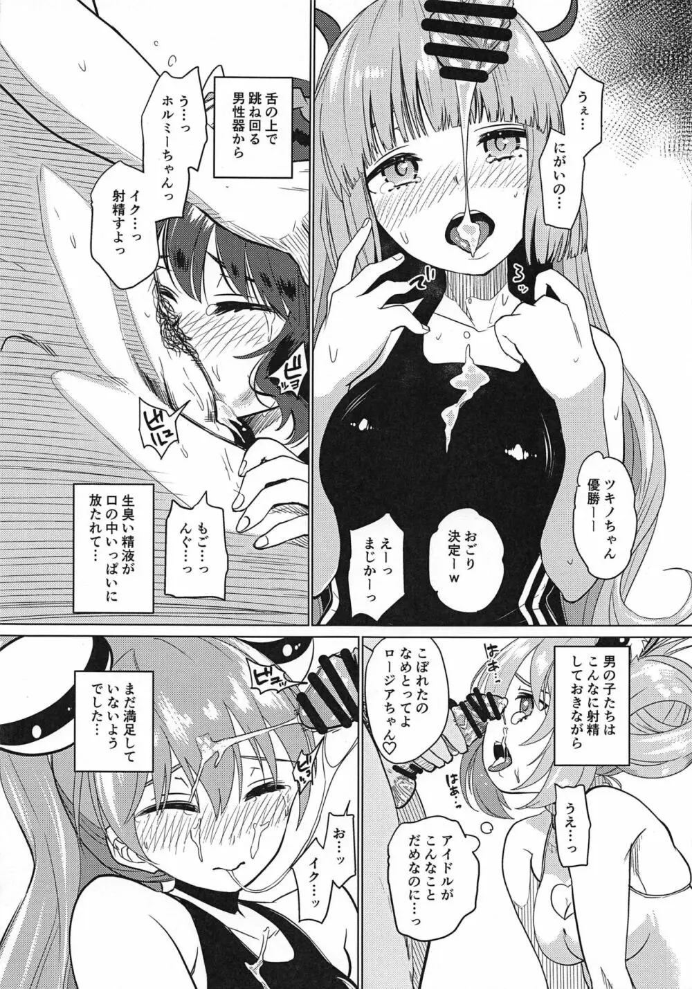 ナガサレ温泉旅館 - page22