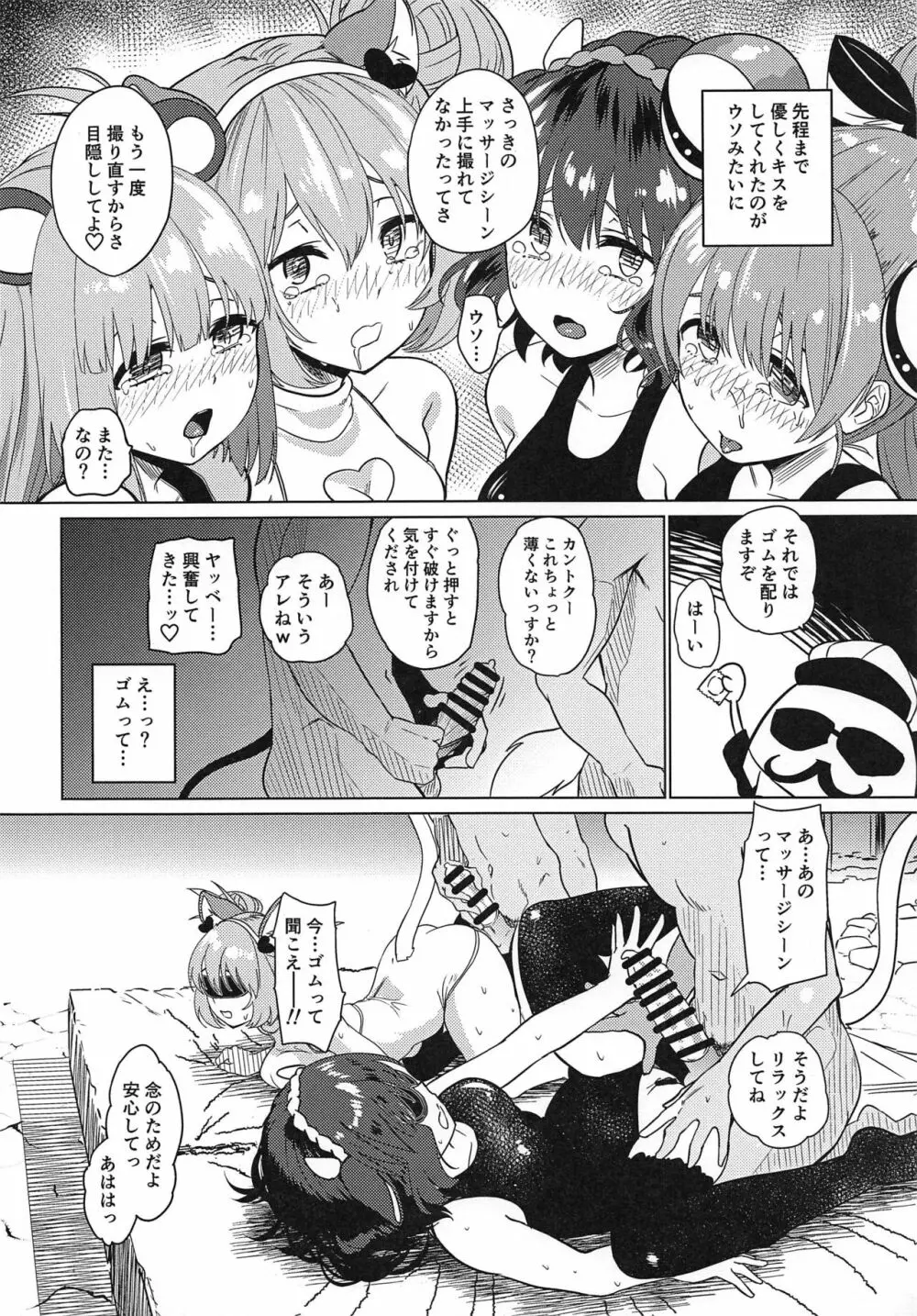 ナガサレ温泉旅館 - page23