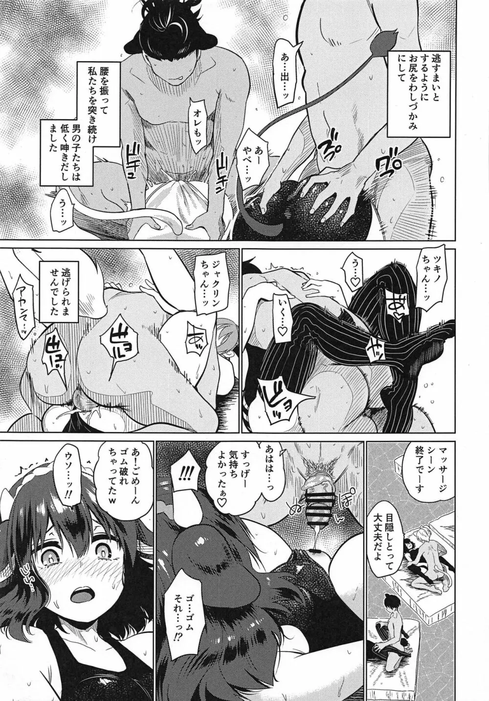 ナガサレ温泉旅館 - page26