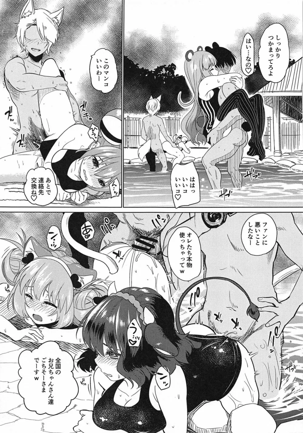 ナガサレ温泉旅館 - page28