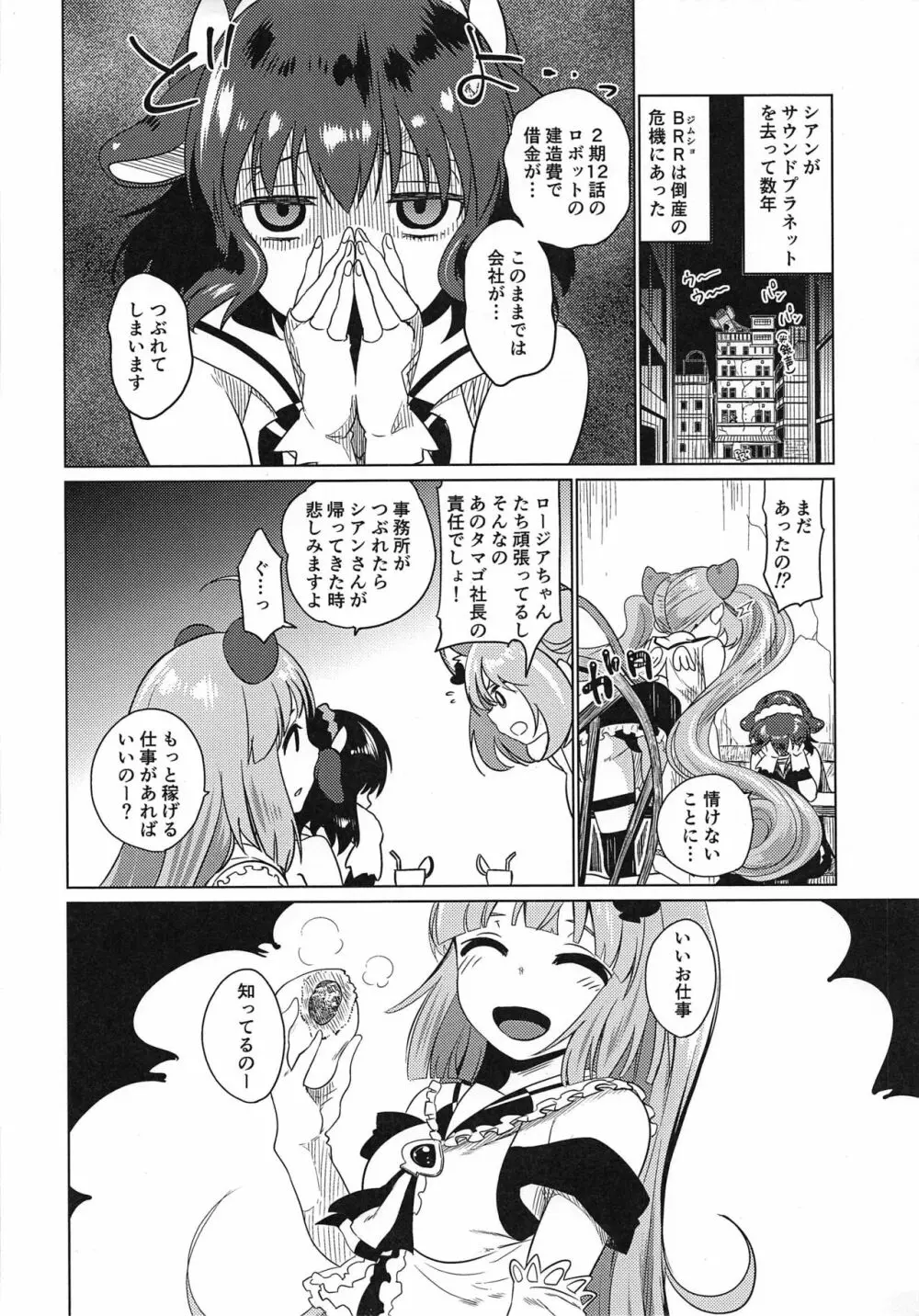 ナガサレ温泉旅館 - page3