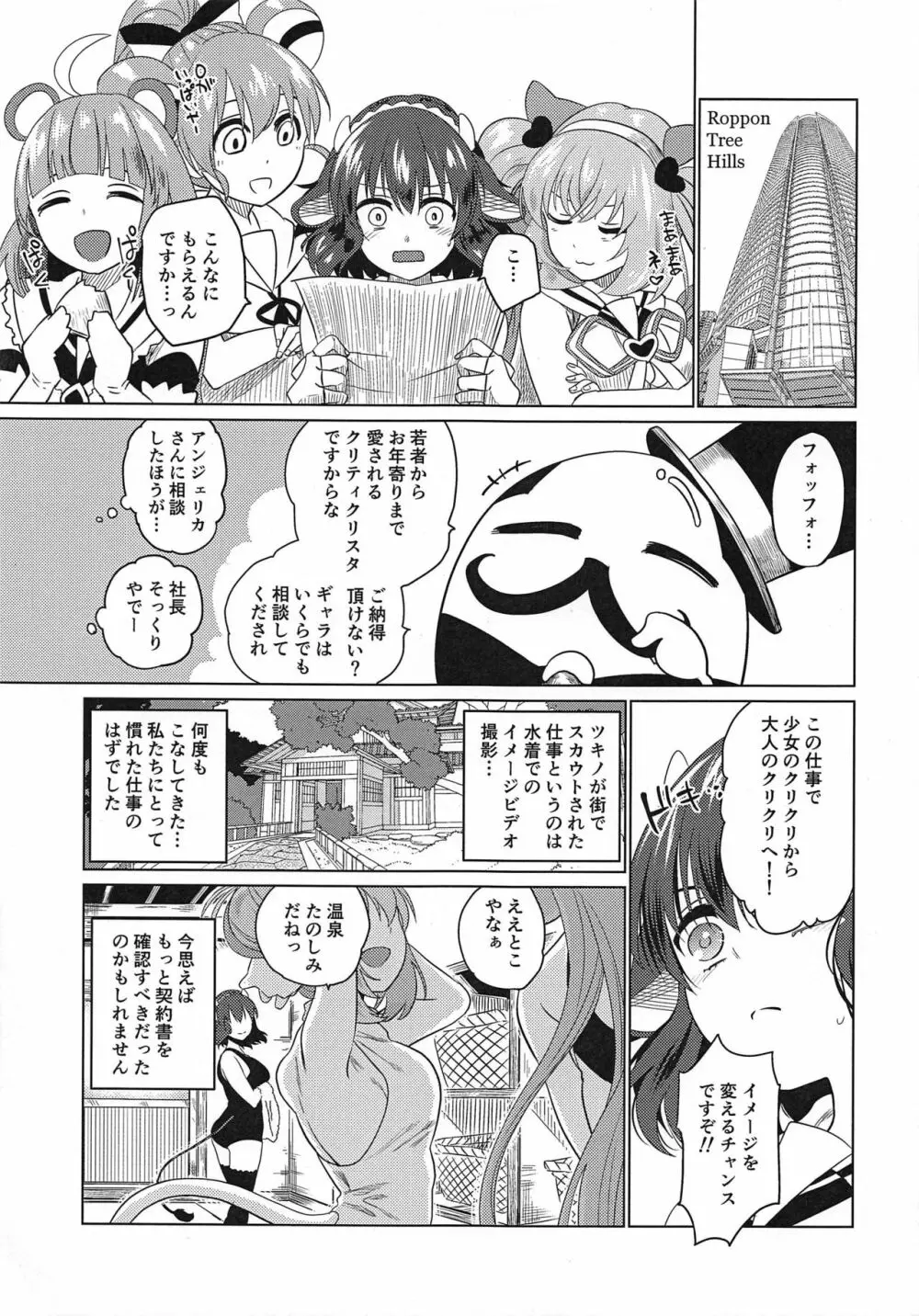 ナガサレ温泉旅館 - page4