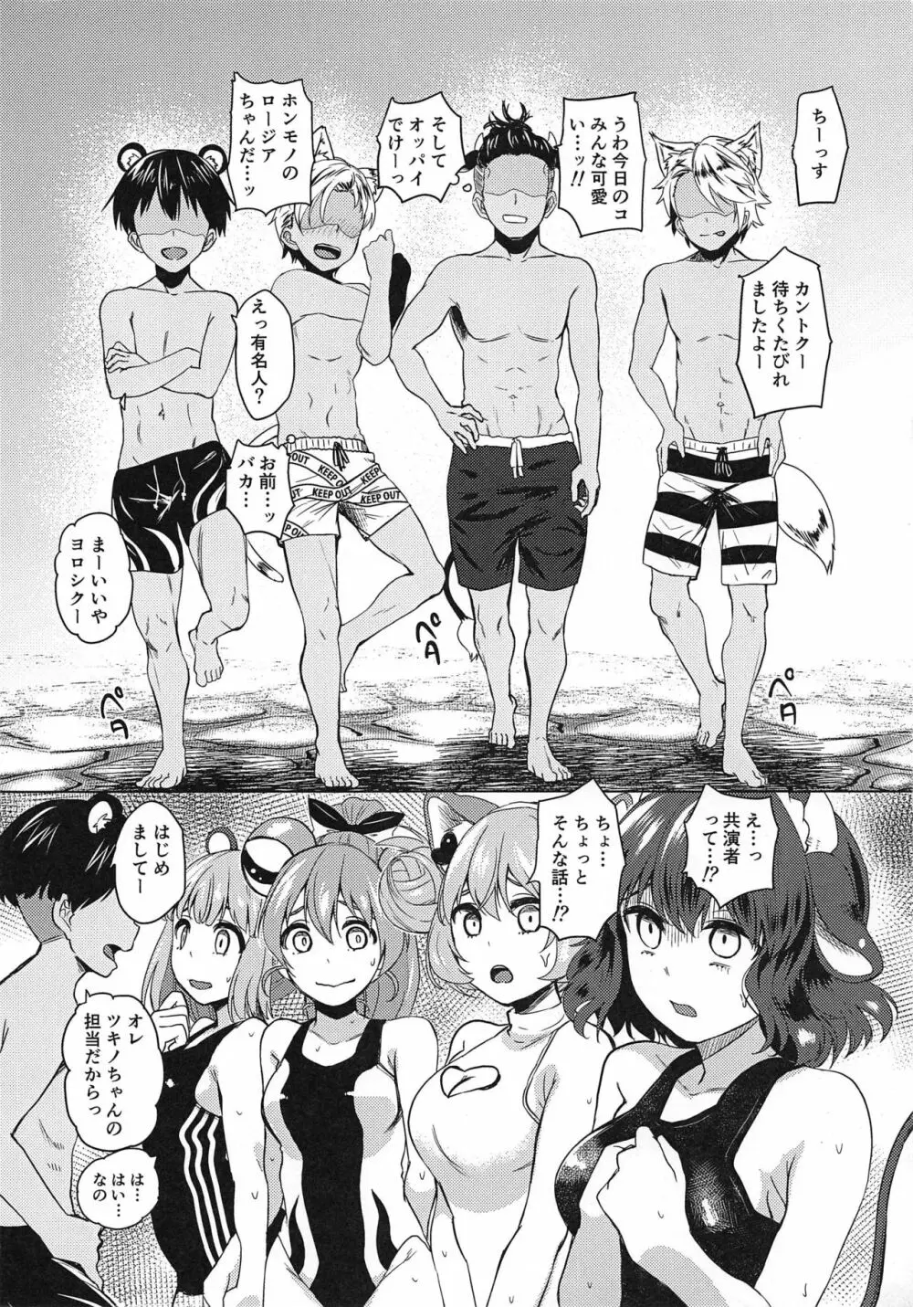 ナガサレ温泉旅館 - page9