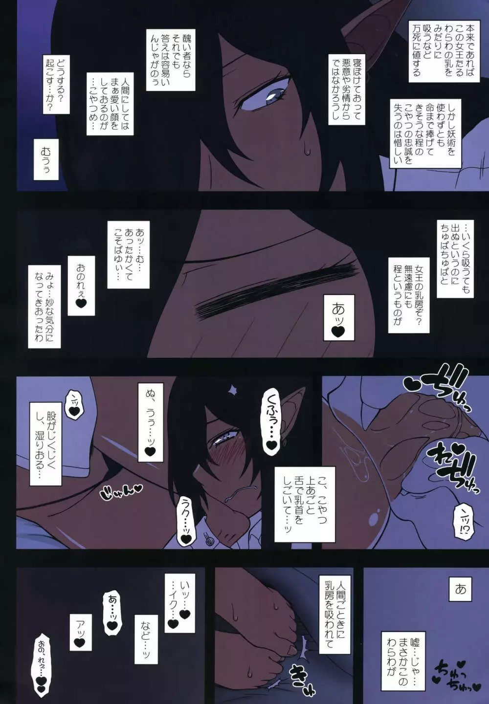 黒の女王の異世界性活カラー版 - page11