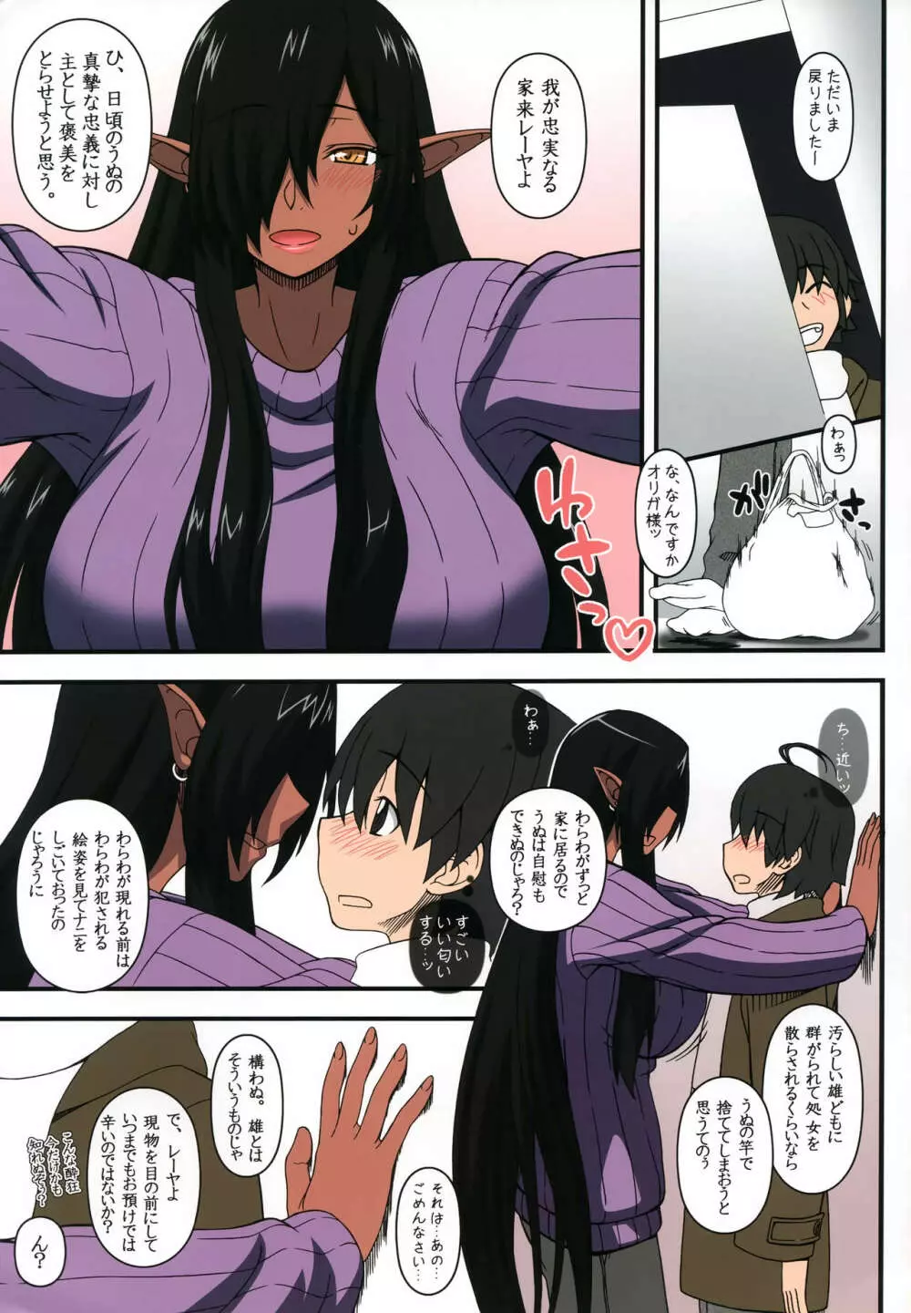 黒の女王の異世界性活カラー版 - page14