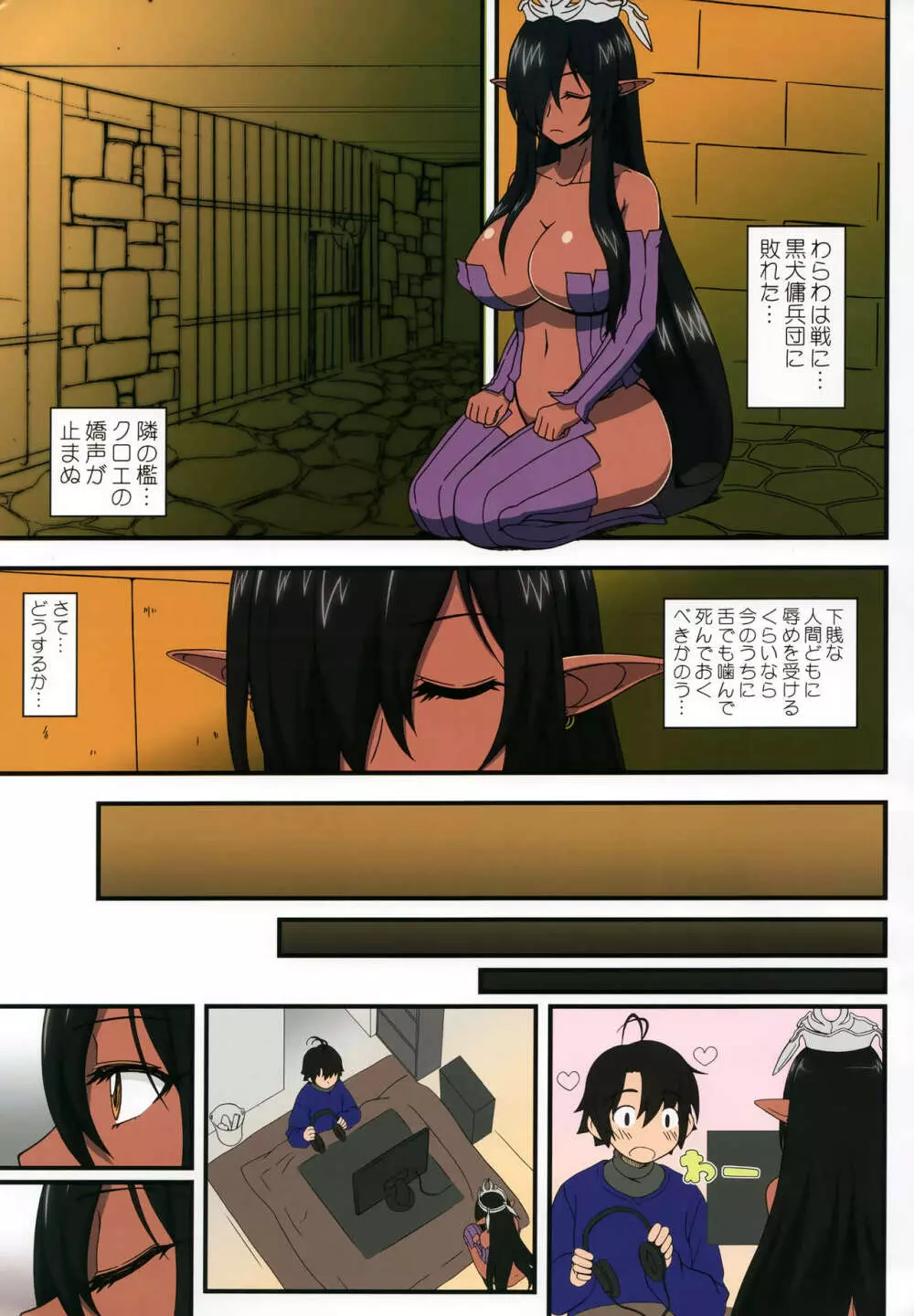 黒の女王の異世界性活カラー版 - page4