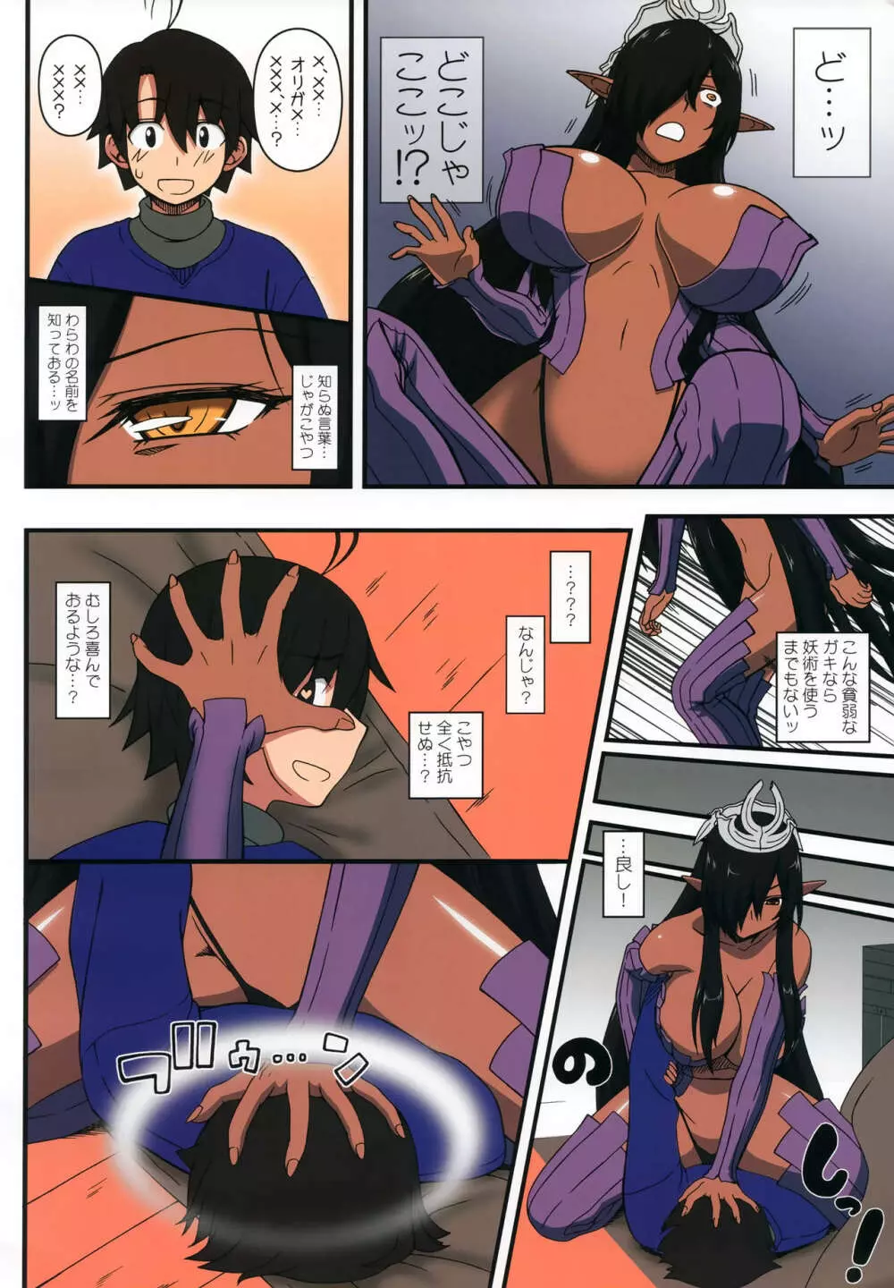 黒の女王の異世界性活カラー版 - page5