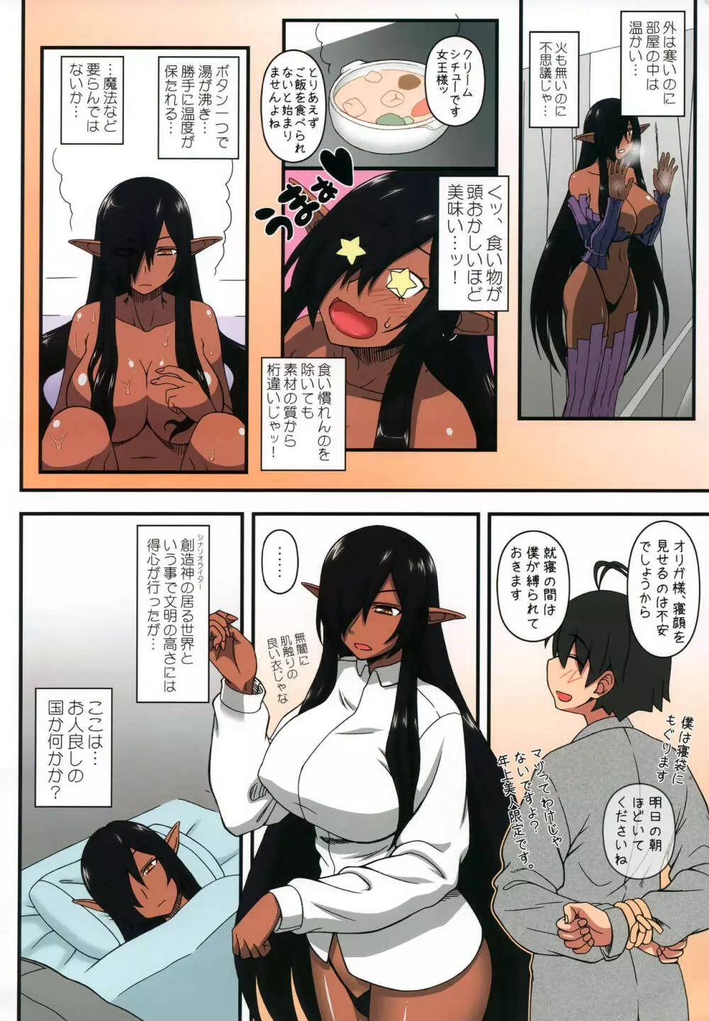 黒の女王の異世界性活カラー版 - page7