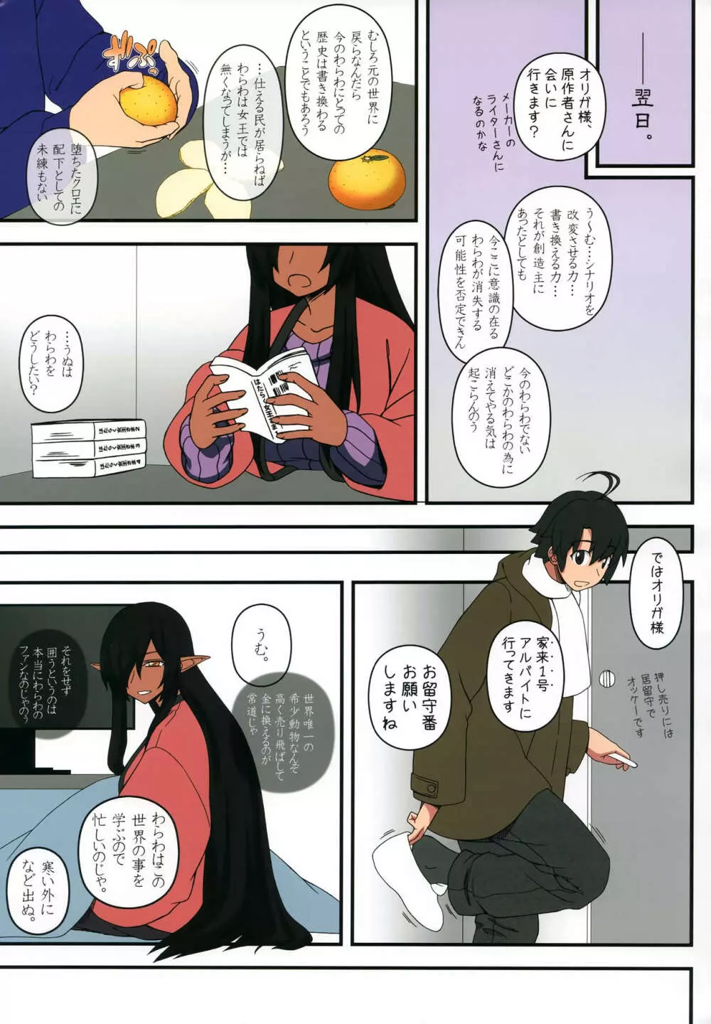 黒の女王の異世界性活カラー版 - page8