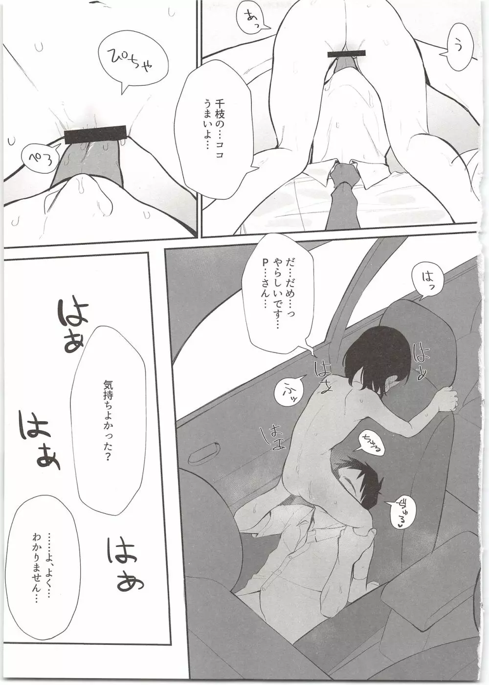 淫裸の白うさぎ - page15