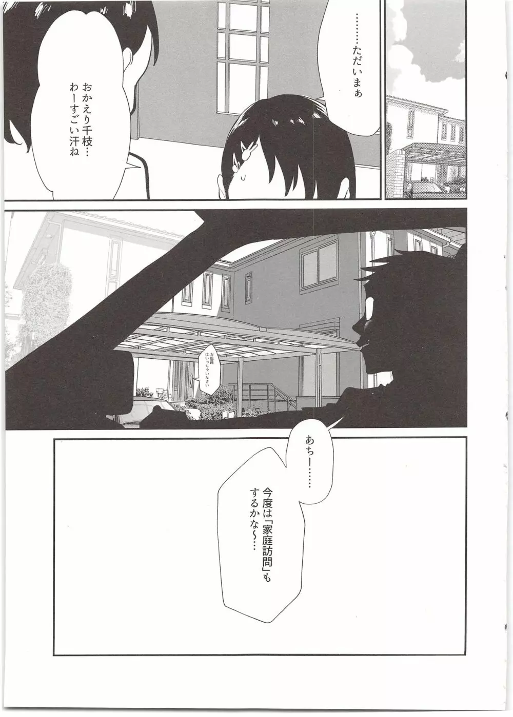 淫裸の白うさぎ - page21