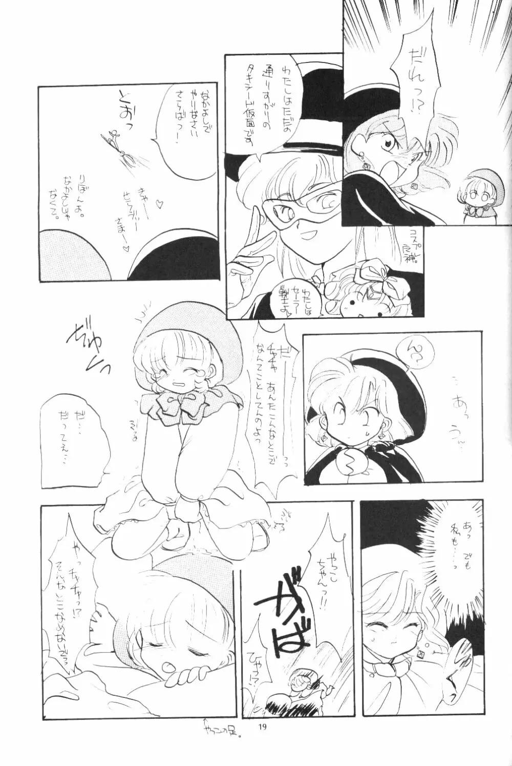 Tabetakigasuru 3 - page18
