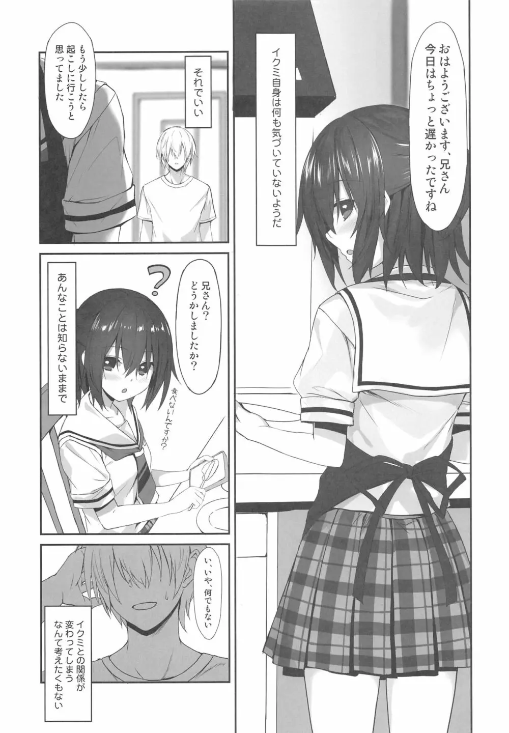 妹の中に在る妹 + C96会場限定おまけ本 - page14