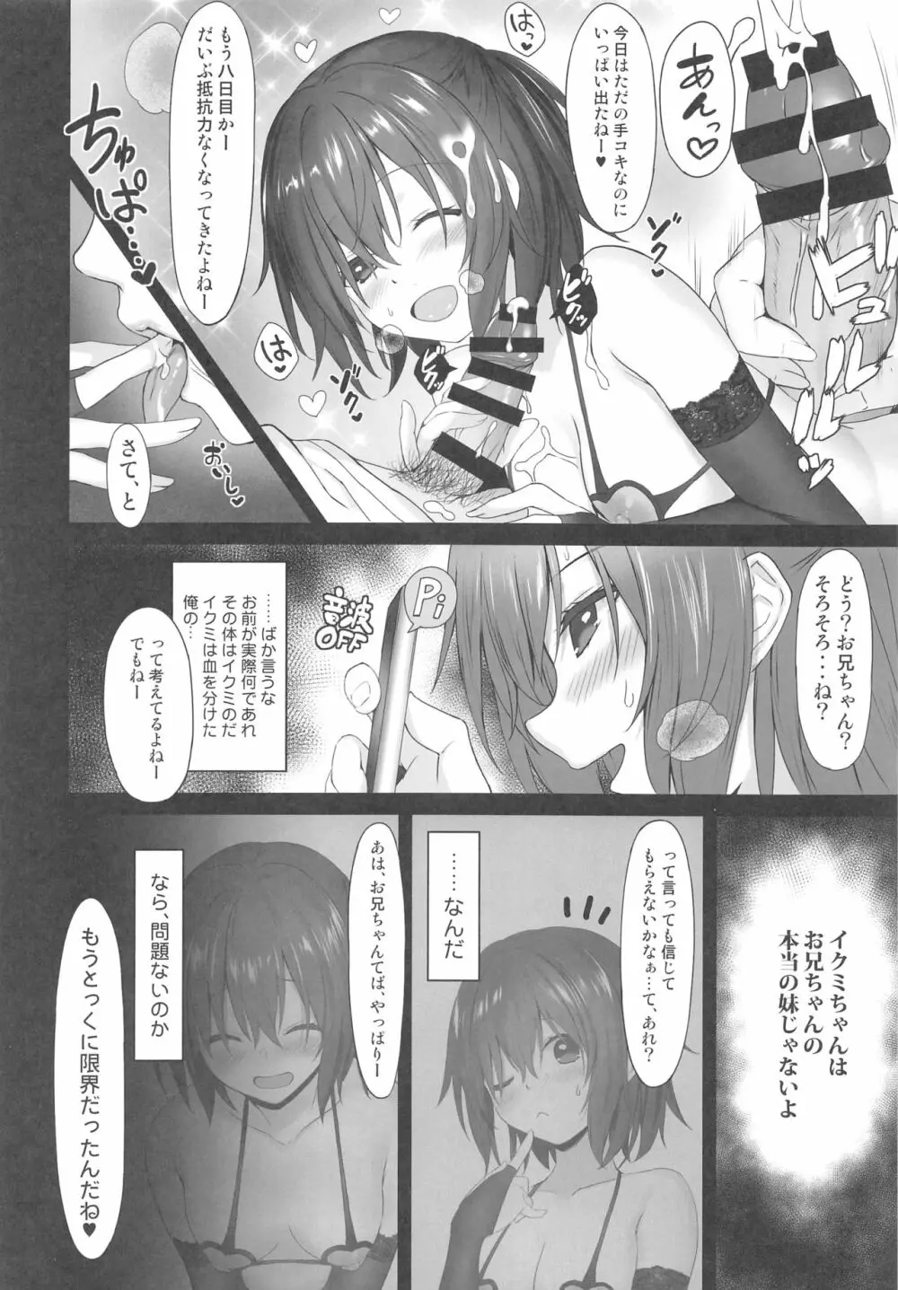 妹の中に在る妹 + C96会場限定おまけ本 - page15