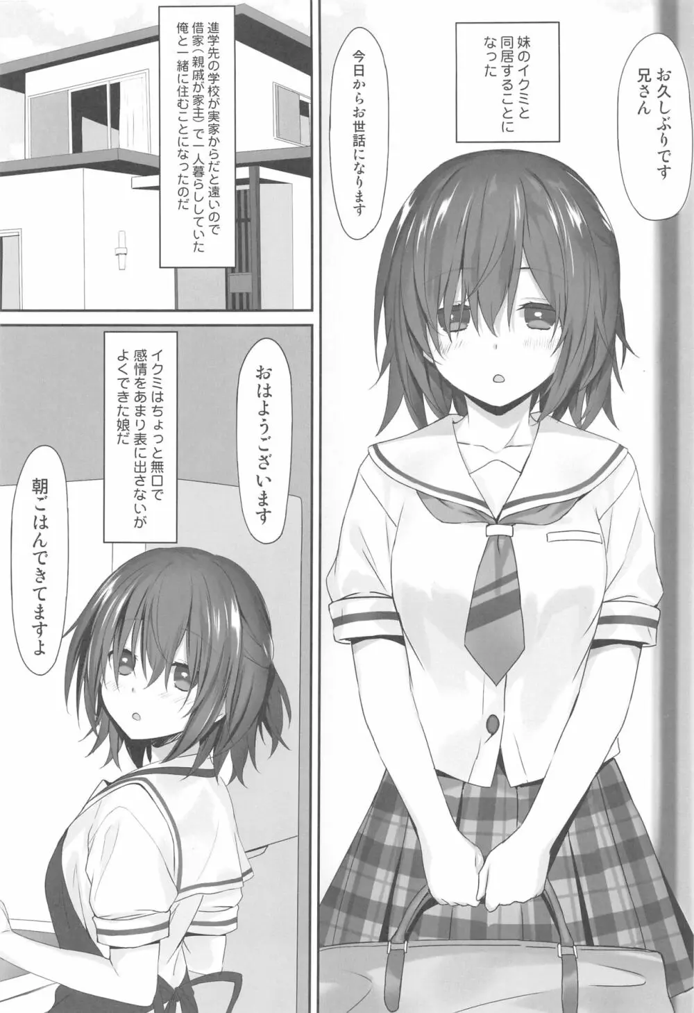 妹の中に在る妹 + C96会場限定おまけ本 - page2