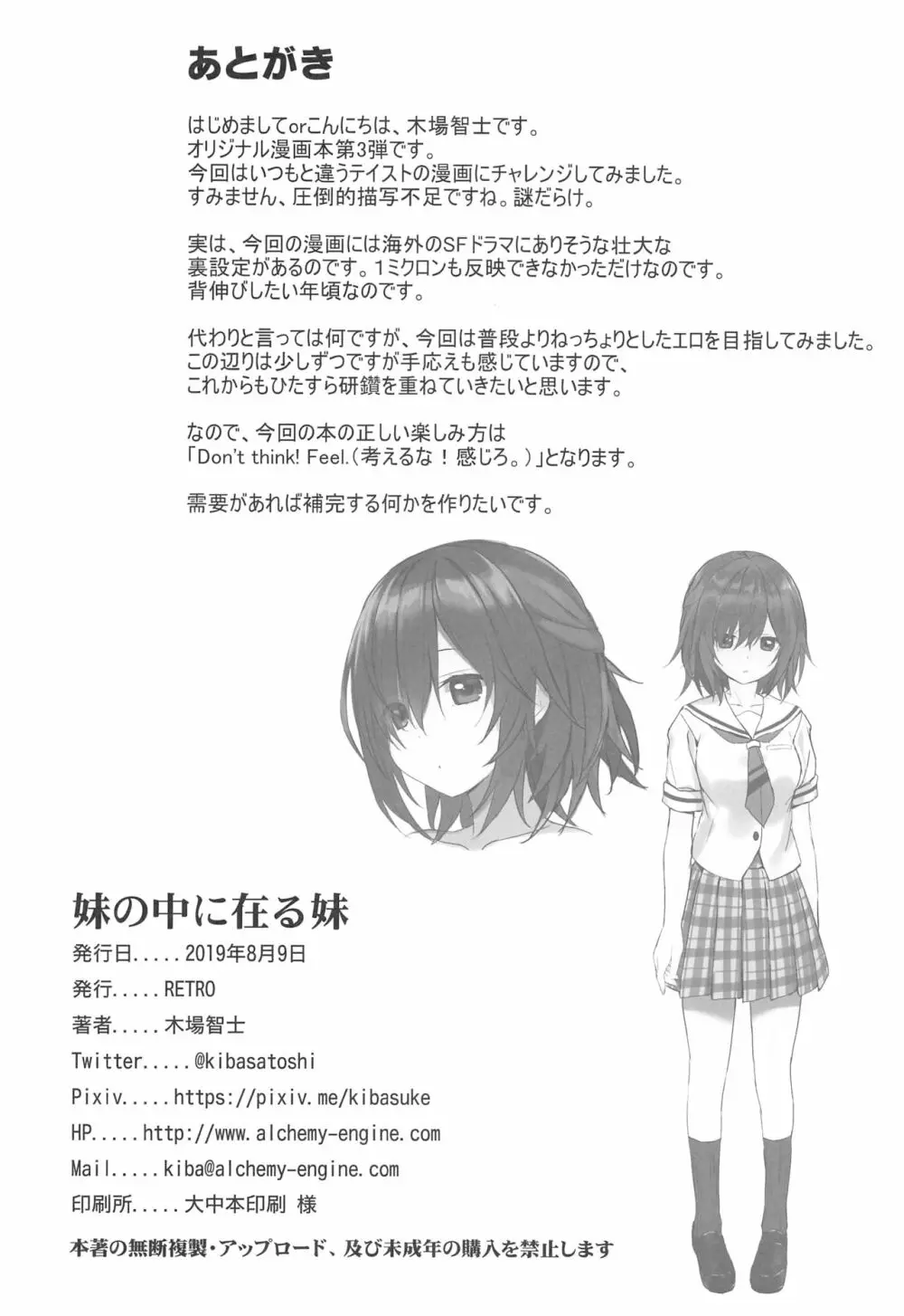 妹の中に在る妹 + C96会場限定おまけ本 - page21