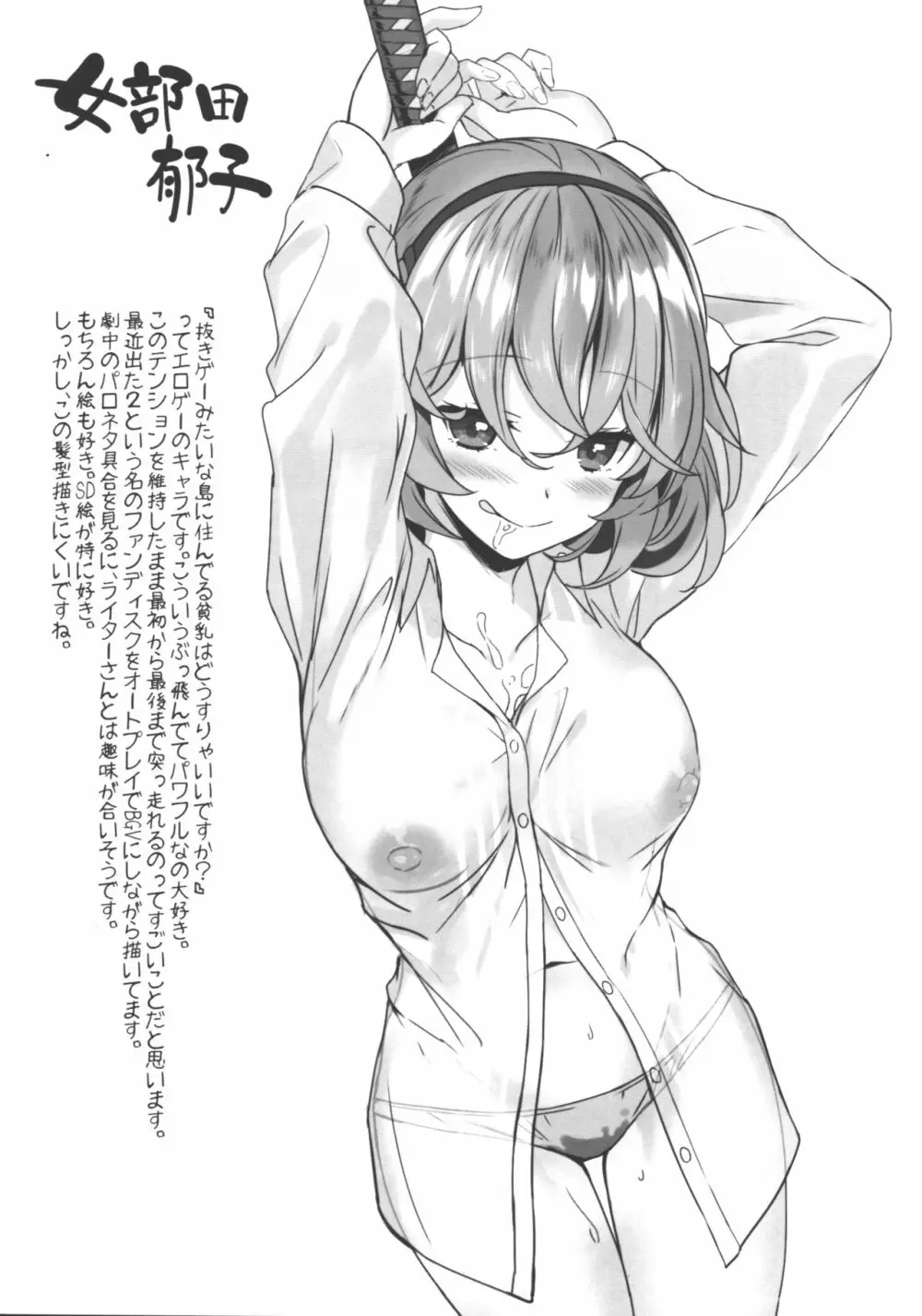 妹の中に在る妹 + C96会場限定おまけ本 - page25