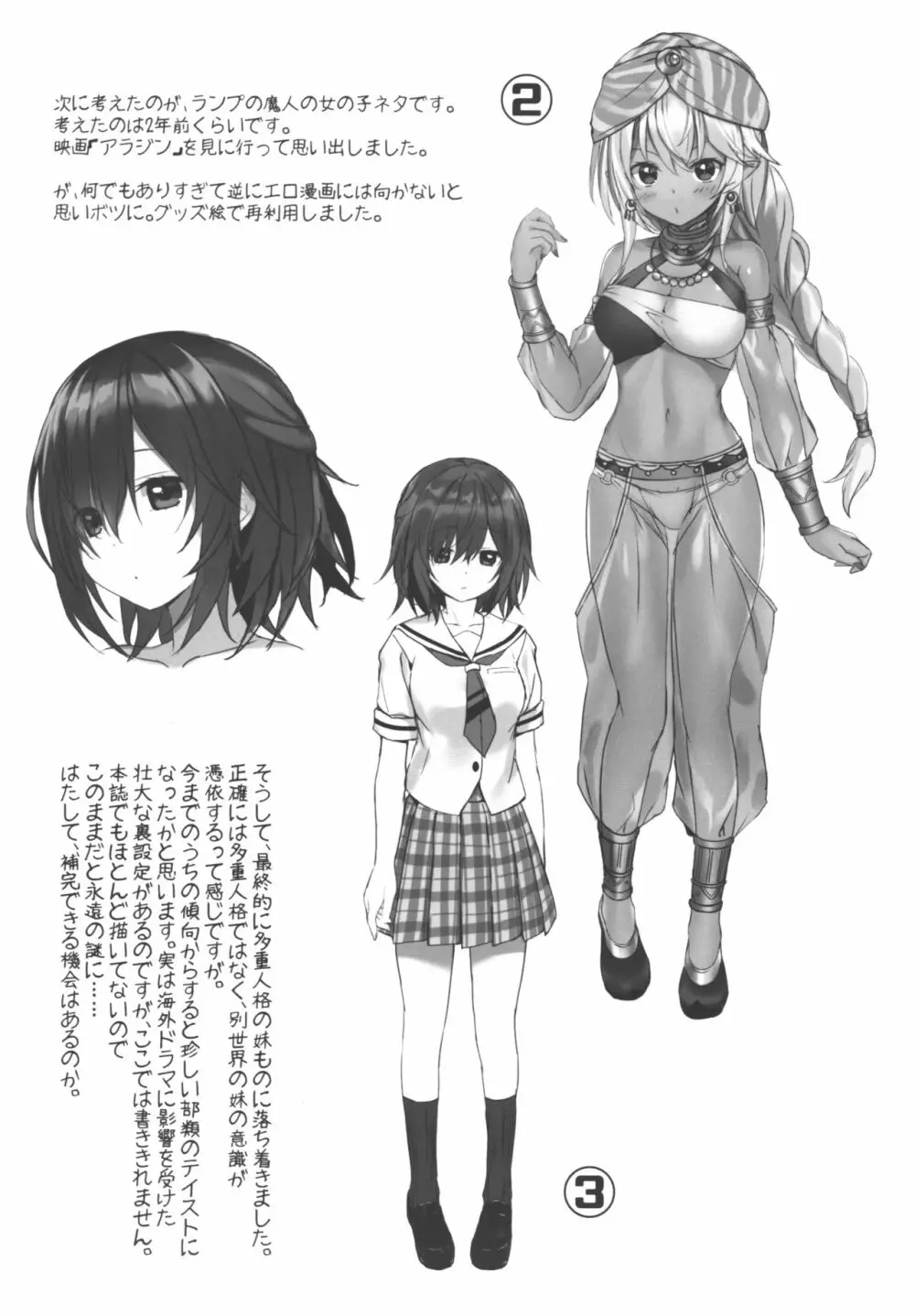 妹の中に在る妹 + C96会場限定おまけ本 - page29