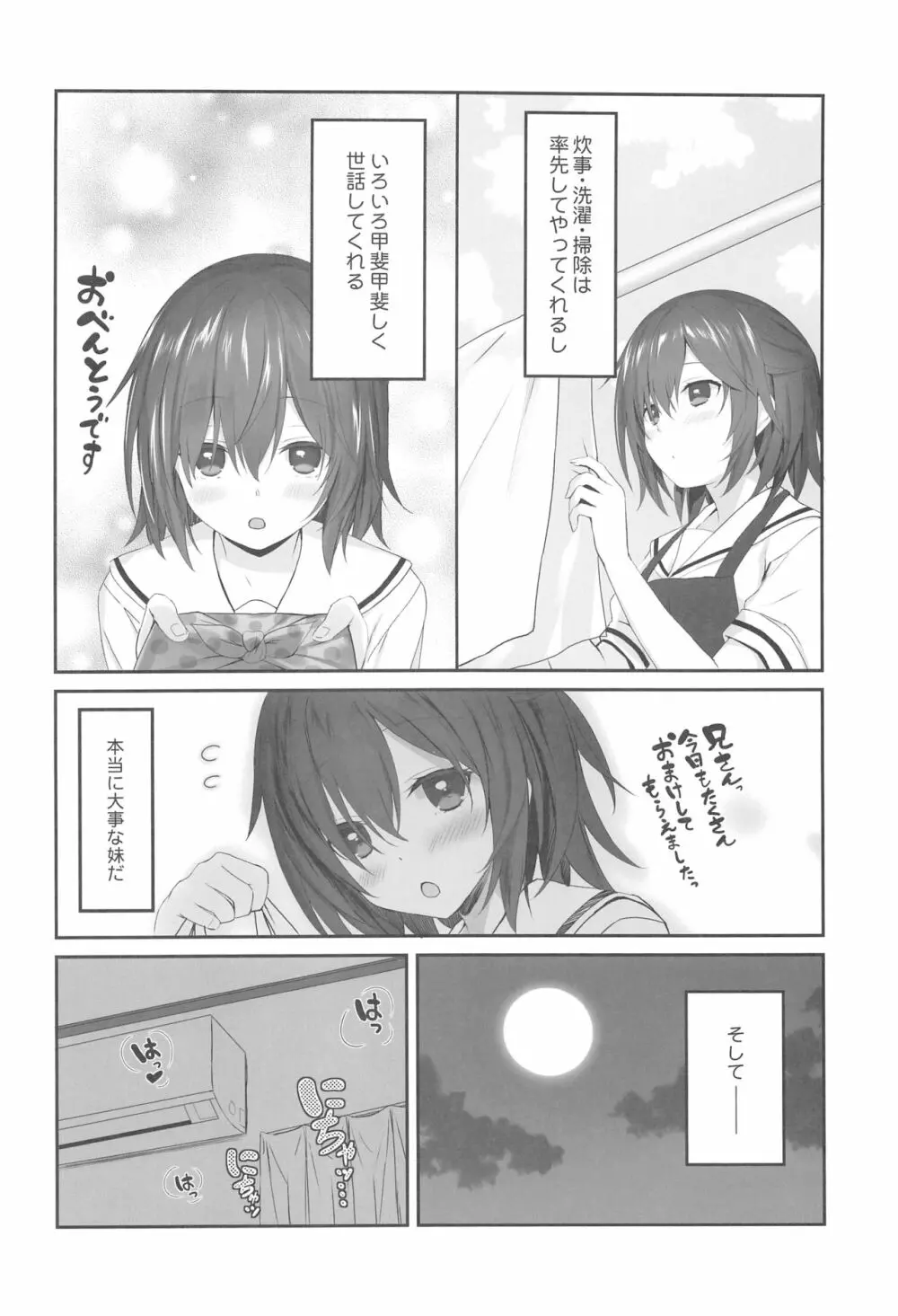 妹の中に在る妹 + C96会場限定おまけ本 - page3