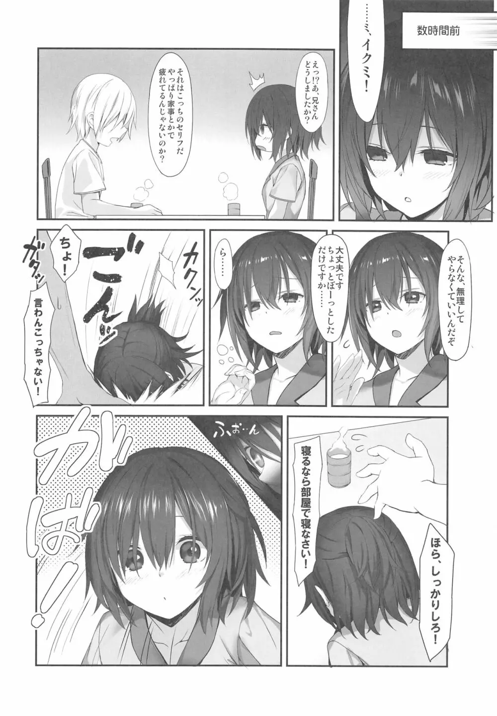 妹の中に在る妹 + C96会場限定おまけ本 - page5