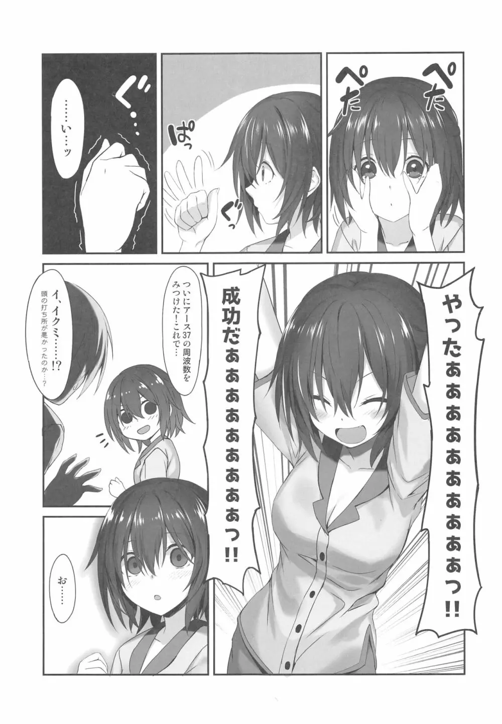 妹の中に在る妹 + C96会場限定おまけ本 - page6